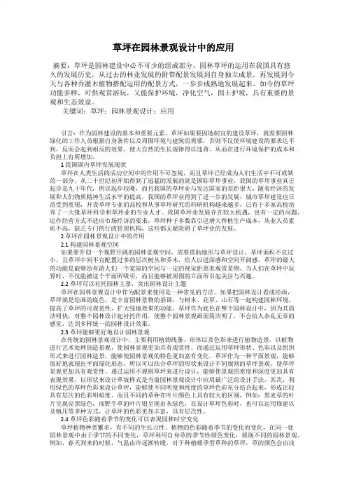 草坪在园林景观设计中的应用