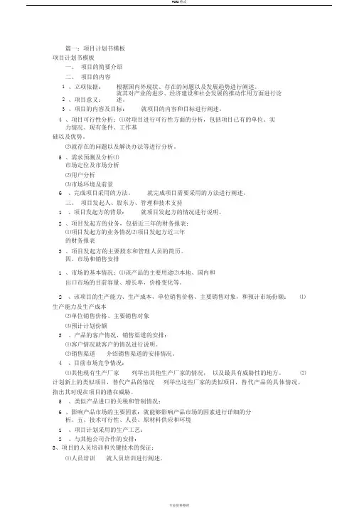 项目企划书模板(共5篇)