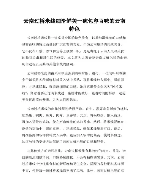 云南过桥米线细滑鲜美一碗包容百味的云南特色