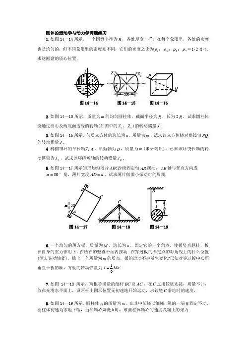 刚体的运动学与动力学问题练习