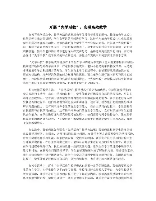 开展“先学后教”,实现高效教学