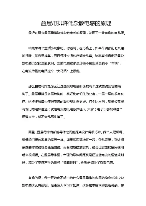 叠层母排降低杂散电感的原理