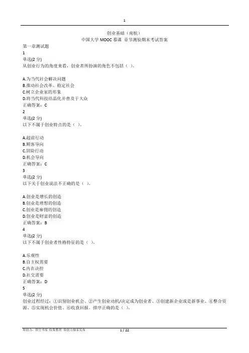 创业基础网课答案