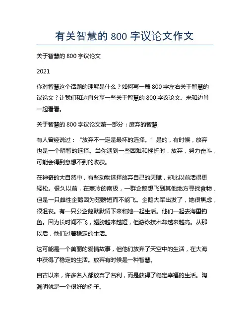 有关智慧的800字议论文作文