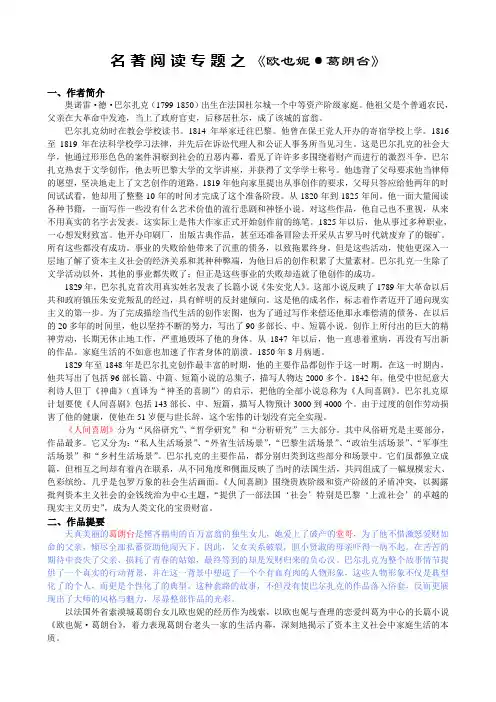 《欧也妮_葛朗台》导读