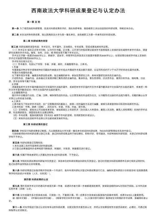 西南政法大学科研成果登记与认定办法