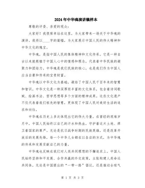 2024年中华魂演讲稿样本