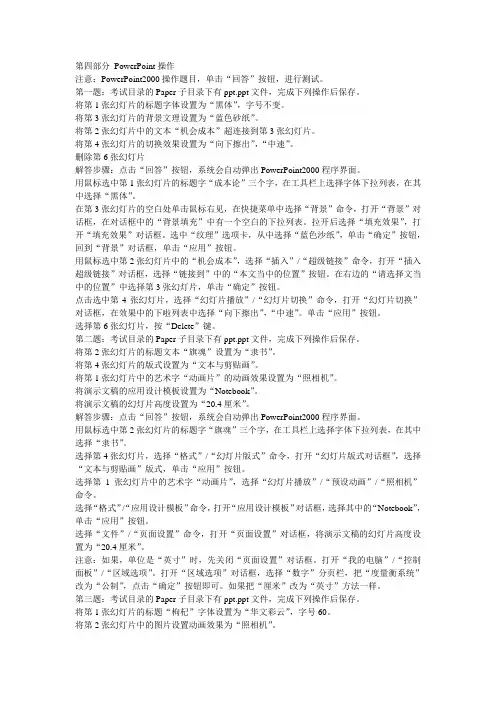 计算机一级PowerPoint操作例题一级解答