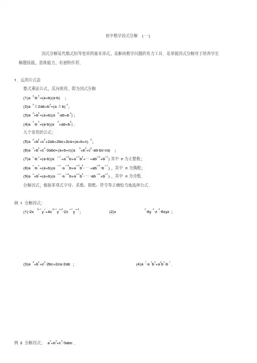 初中数学因式分解竞赛题精选