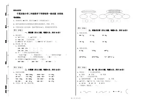 宁夏实验小学二年级数学下学期每周一练试题 含答案