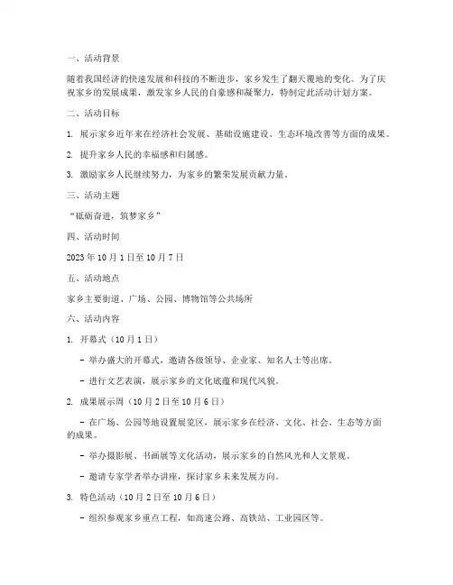 家乡发展变化活动计划方案