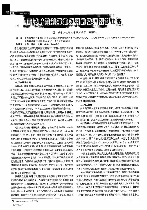 西汉时期刘邦和项羽的管理智慧比较
