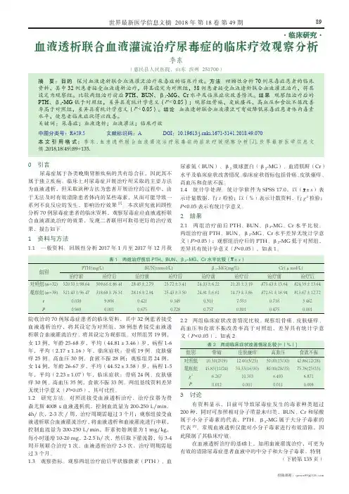 血液透析联合血液灌流治疗尿毒症的临床疗效观察分析