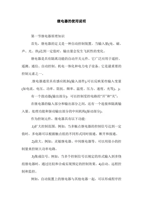 继电器的使用说明.doc