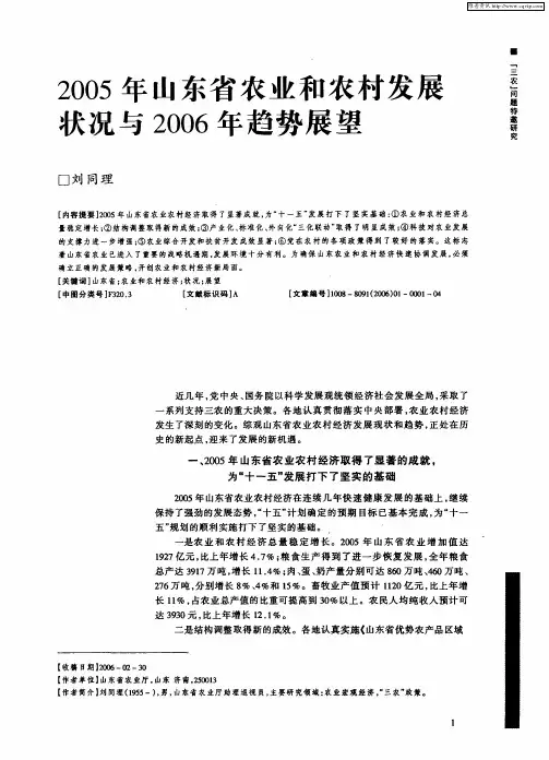 2005年山东省农业和农村发展状况与2006年趋势展望