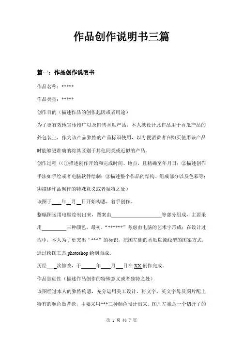 作品创作说明书三篇
