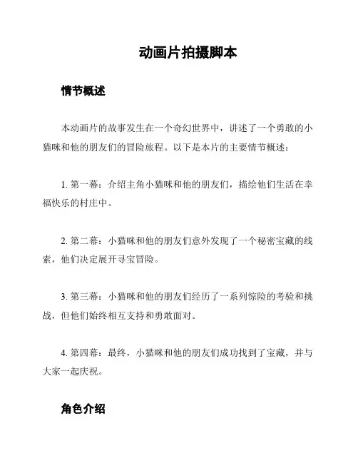 动画片拍摄脚本