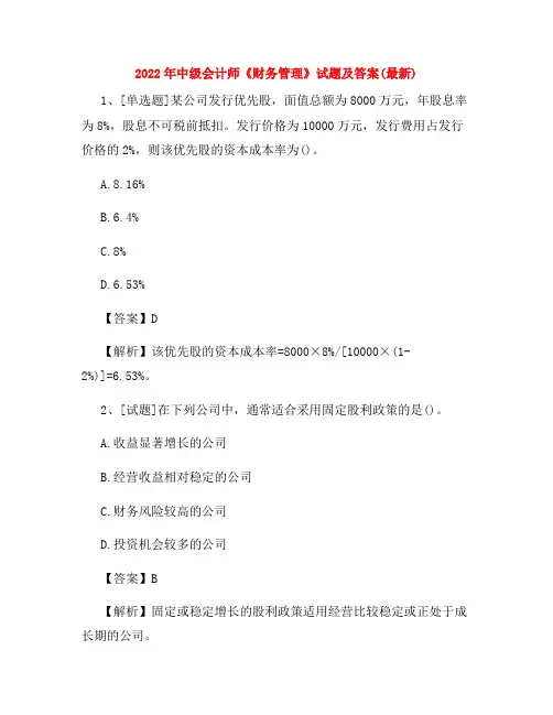 2022年中级会计师《财务管理》试题及答案(最新)