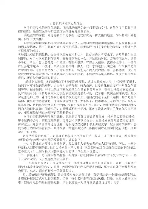 口腔组织病理学心得体会