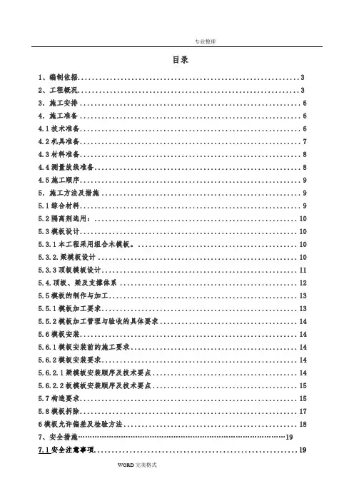 [已通过专家论证]高支模专项施工方案
