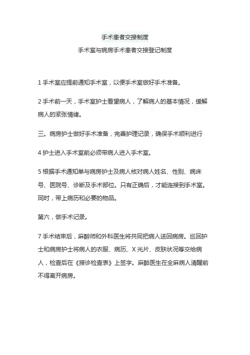 手术患者交接制度