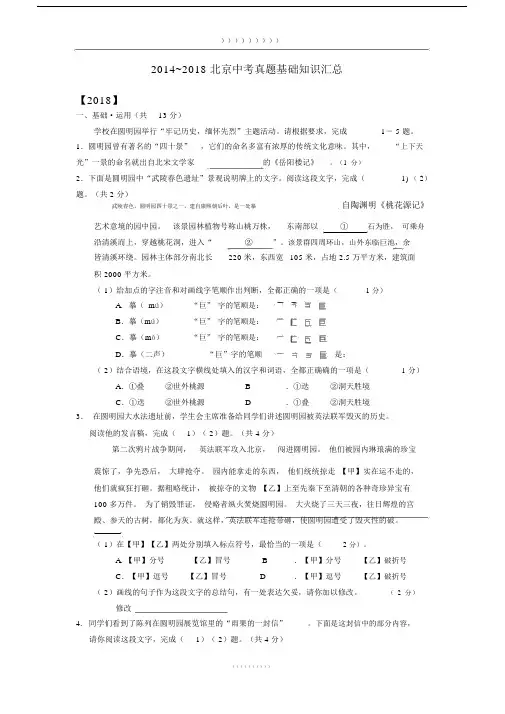 北京历年初中中考语文真题——基础学习知识汇总.docx