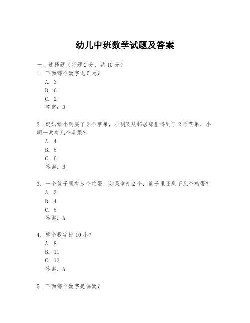 幼儿中班数学试题及答案