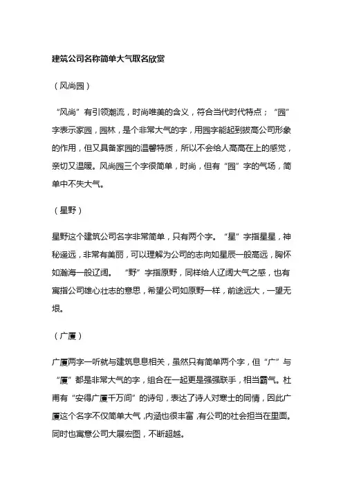 大气建筑公司名字大全