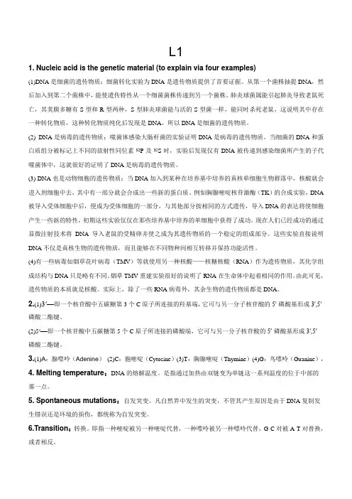 分子生物学L1-L6 问题及答案
