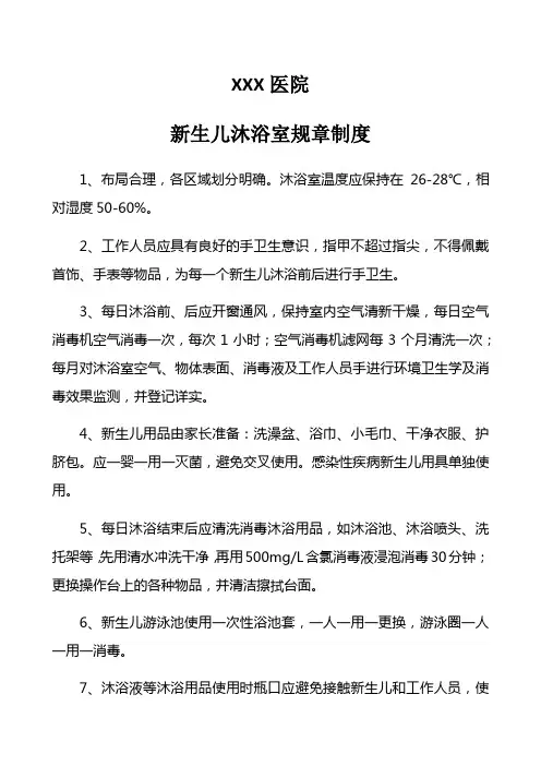 新生儿沐浴室规章制度