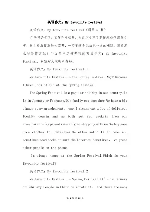 英语作文：My favourite festival