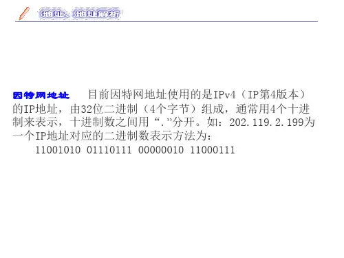 计算机ip地址