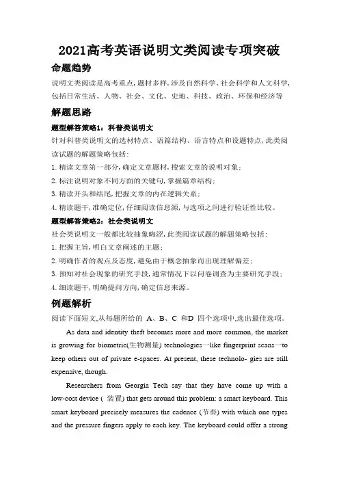 最新高考英语考试技巧总结-说明文类阅读专项突破