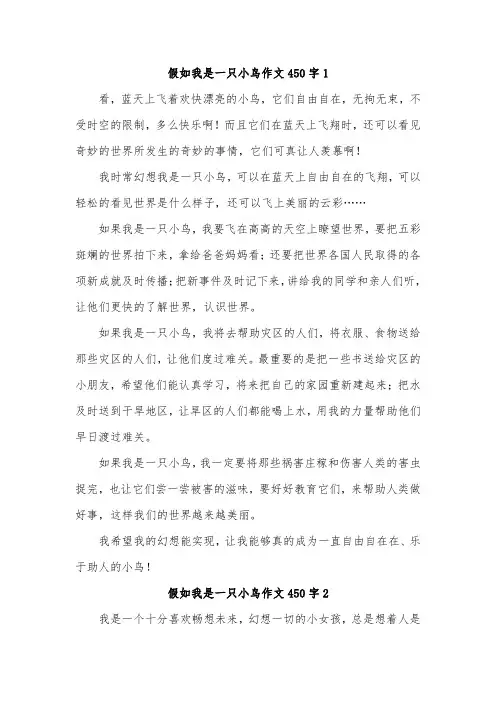 如果我是一个动物作文450字