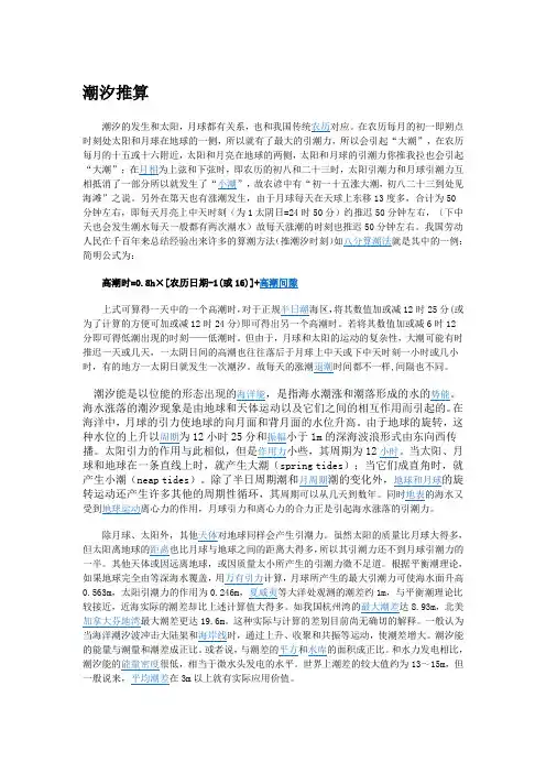 潮汐推算