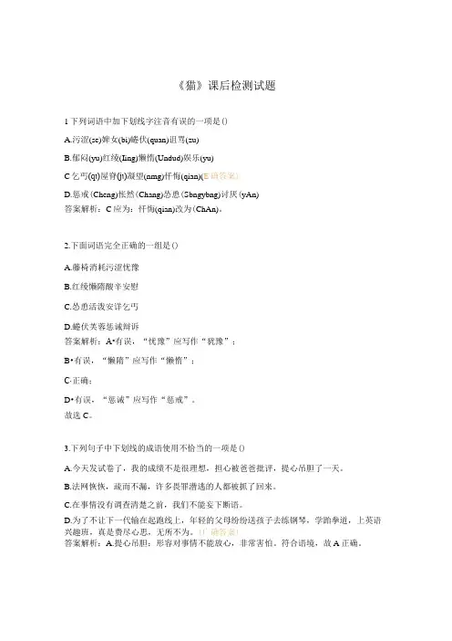 《猫》课后检测试题