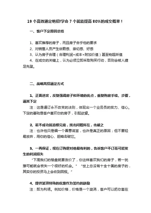 19个高效逼定绝招!学会7个就能提高80%的成交概率！