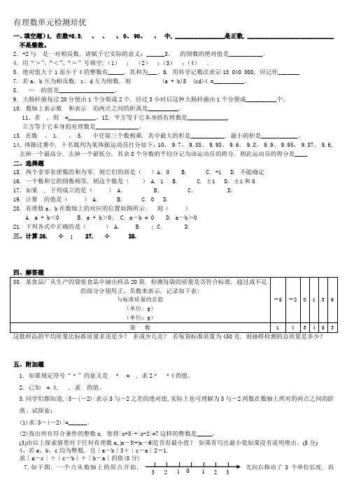 北师大版数学七年级上册第二单元有理数单元检测培优