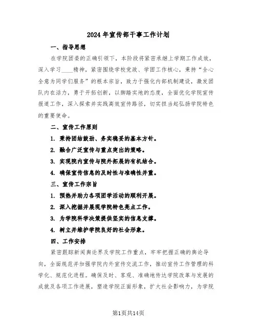 2024年宣传部干事工作计划（六篇）
