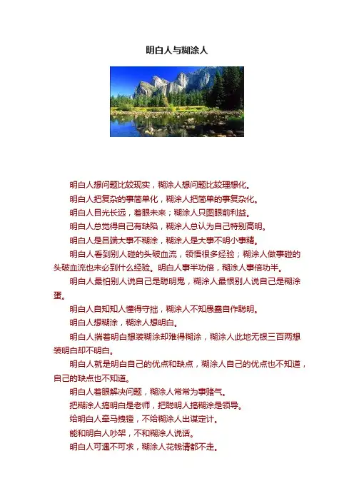 明白人与糊涂人