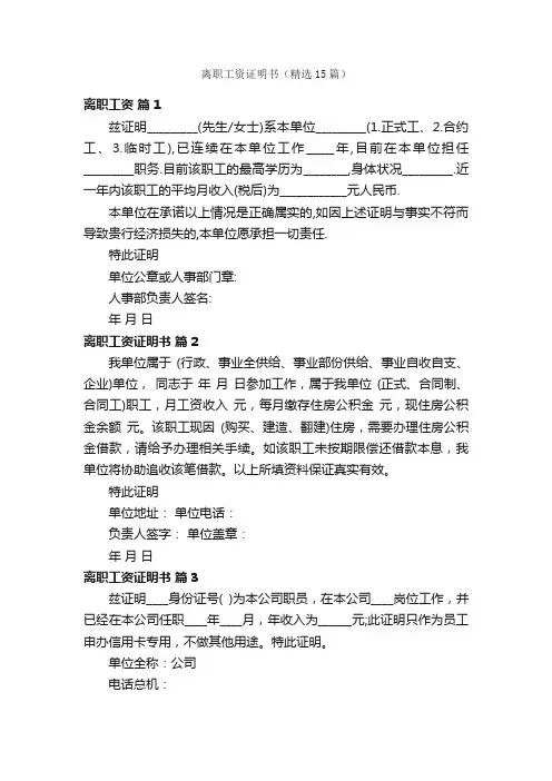 离职工资证明书（精选15篇）