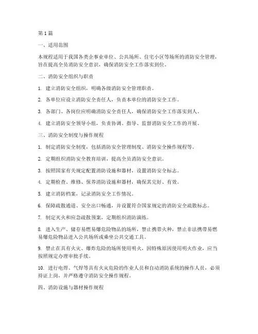 消防安全操作规程(3篇)