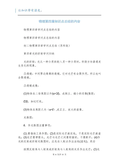 物理第四章知识点总结的内容