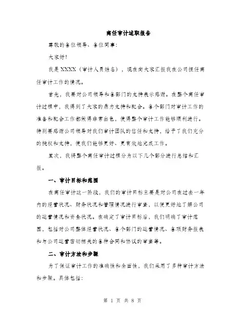 离任审计述职报告（2篇）