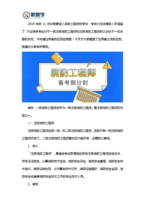 一级消防工程师和注册消防工程师有哪些区别