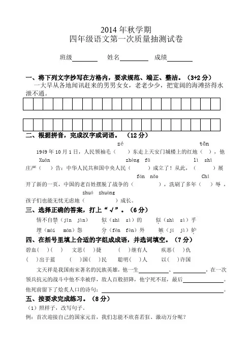 四上语文第一次质量抽测试卷
