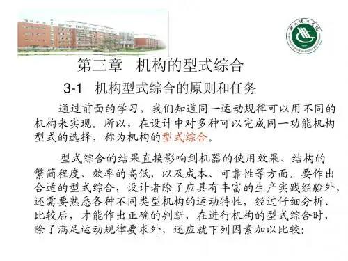 机构第三章