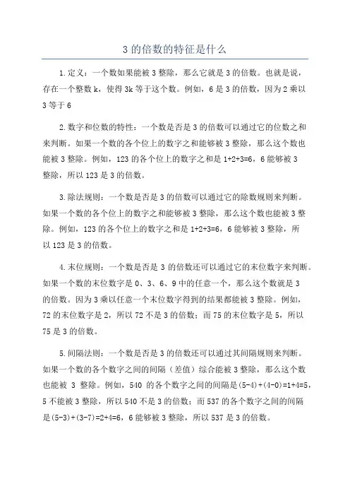 3的倍数的特征是什么