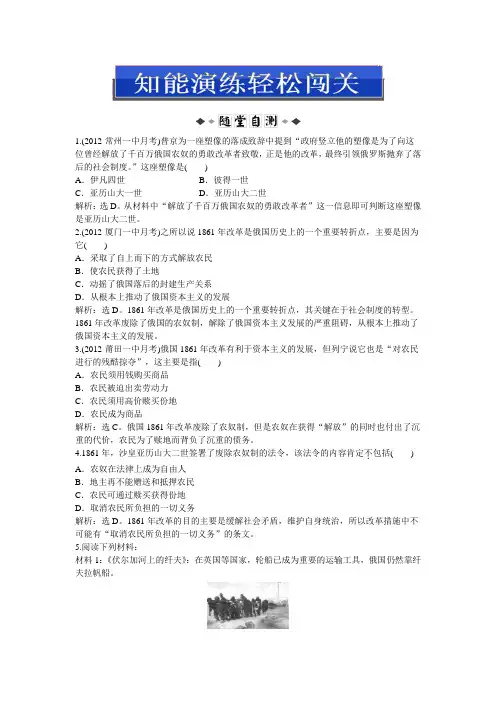 人教版历史选修1：第七单元第2课知能演练轻松闯关