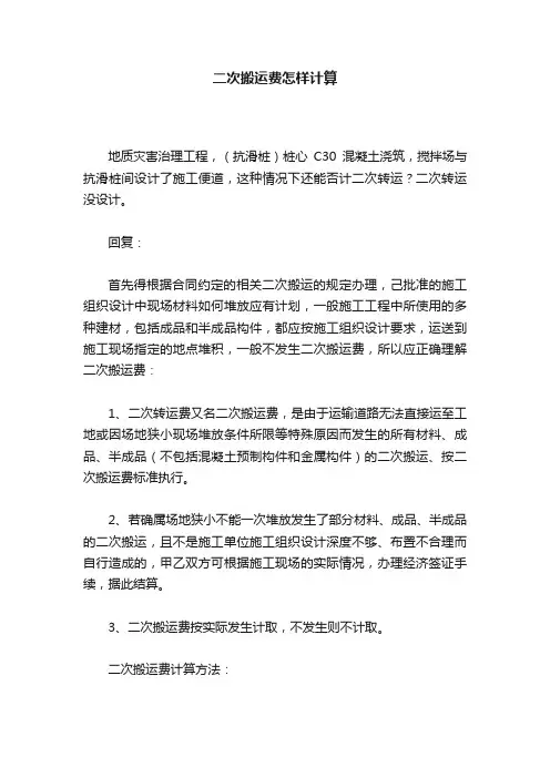 二次搬运费怎样计算